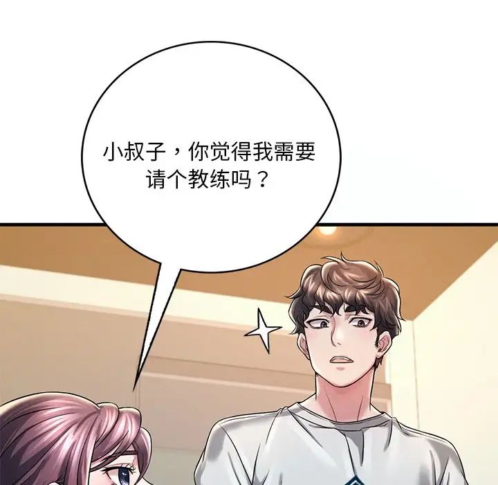 《渴望占有她》漫画 第7話