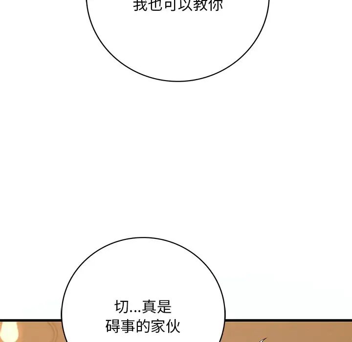 《渴望占有她》漫画 第7話
