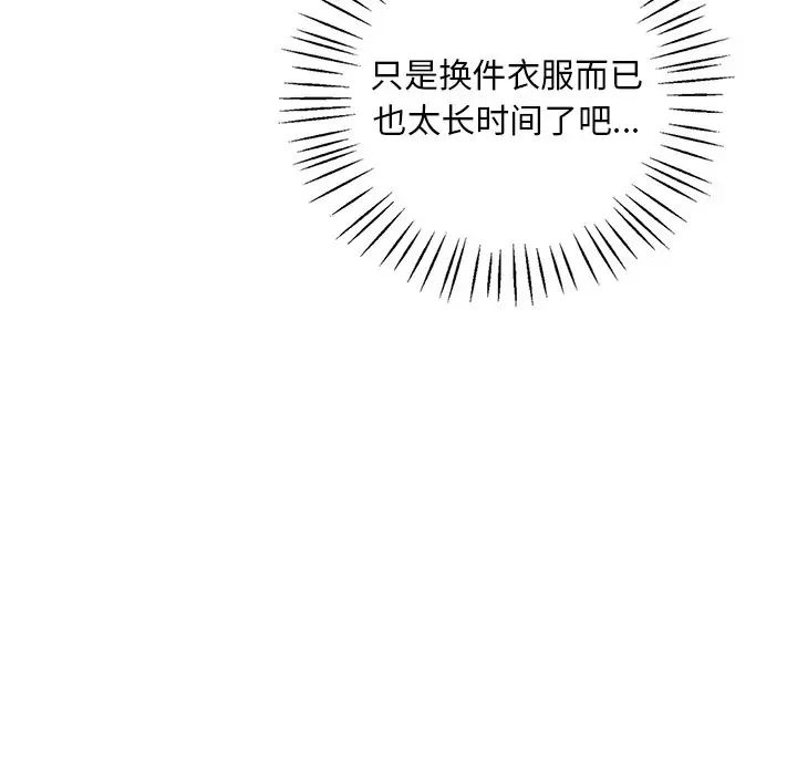 《渴望占有她》漫画 第7話