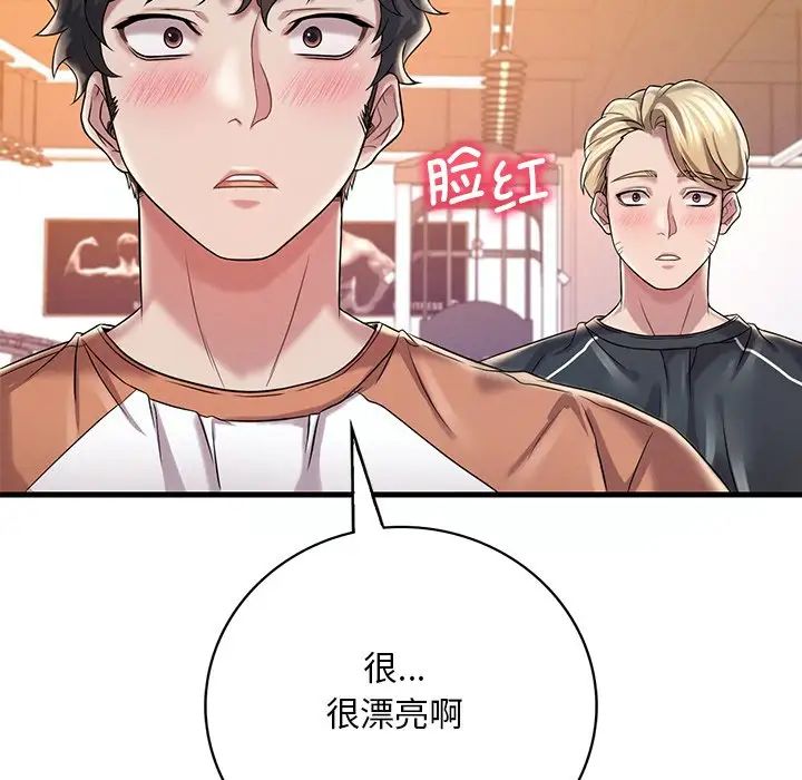 《渴望占有她》漫画 第7話