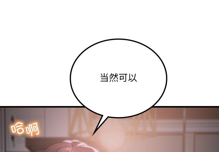 《渴望占有她》漫画 第70話