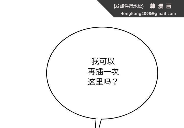 《渴望占有她》漫画 第70話