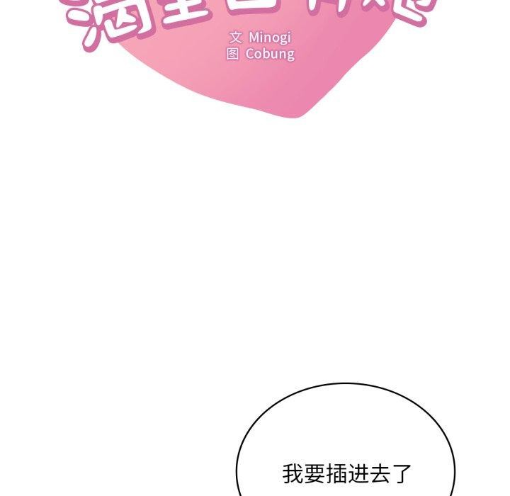 《渴望占有她》漫画 第70話