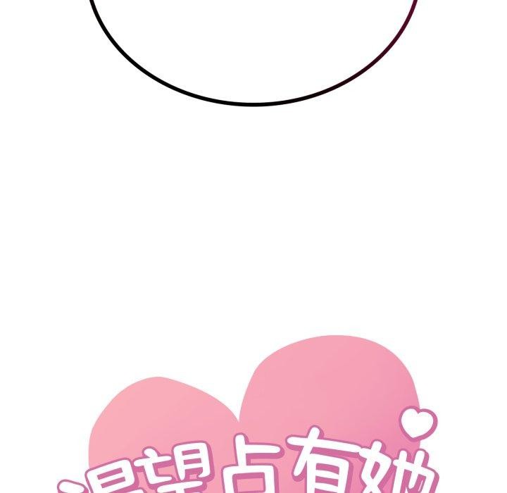 《渴望占有她》漫画 第70話