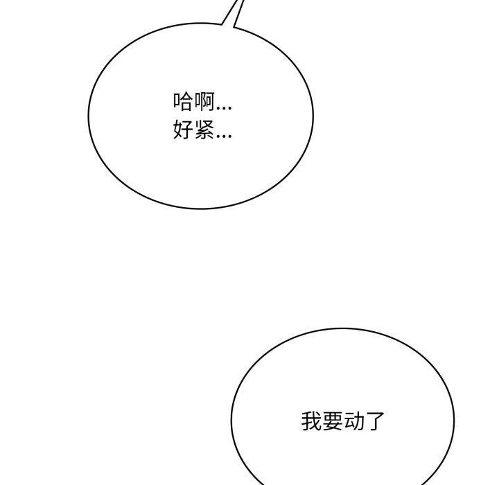 《渴望占有她》漫画 第70話