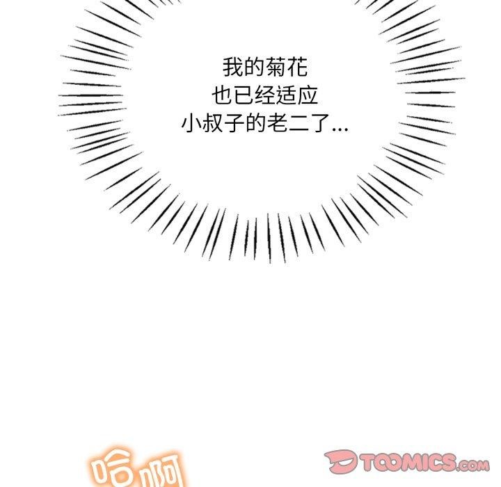 《渴望占有她》漫画 第70話