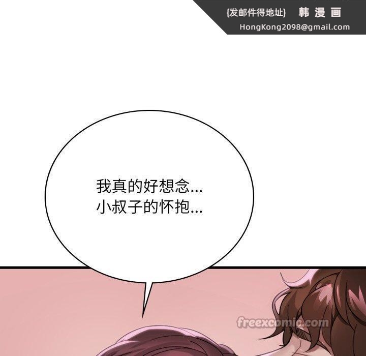 《渴望占有她》漫画 第70話