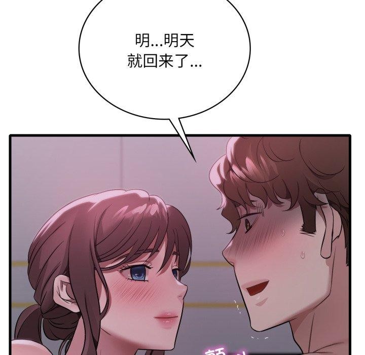 《渴望占有她》漫画 第70話