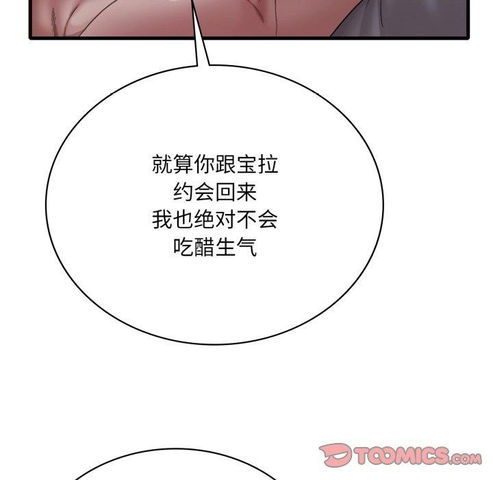 《渴望占有她》漫画 第70話