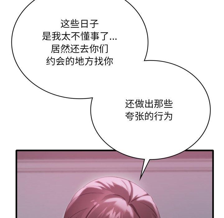 《渴望占有她》漫画 第70話