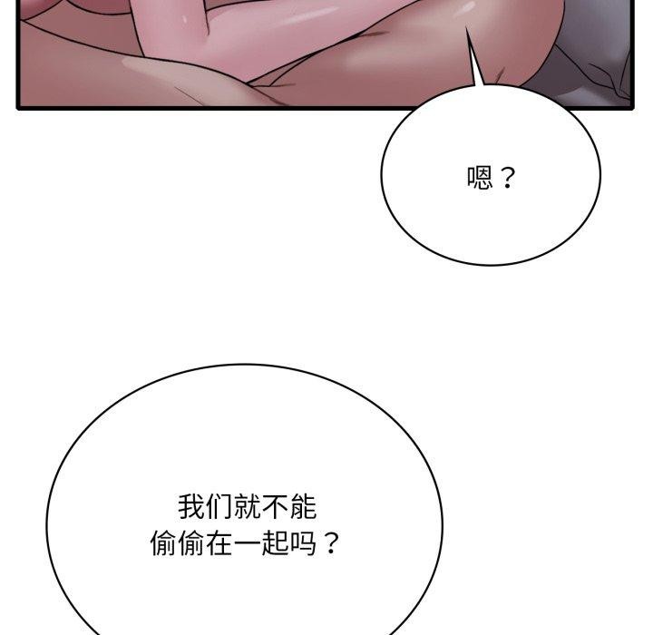 《渴望占有她》漫画 第70話