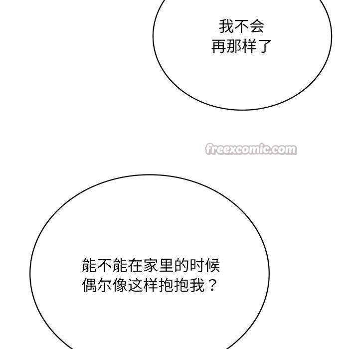 《渴望占有她》漫画 第70話