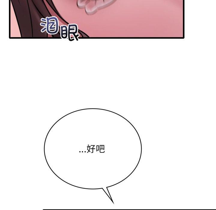 《渴望占有她》漫画 第70話