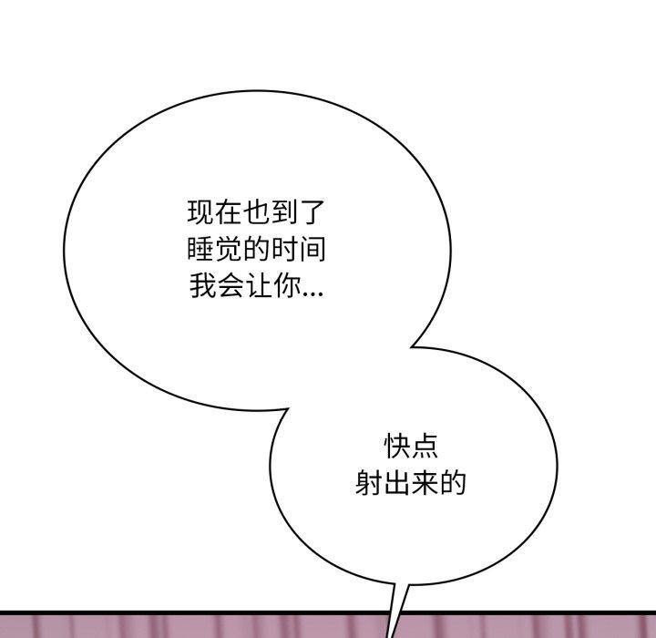 《渴望占有她》漫画 第70話