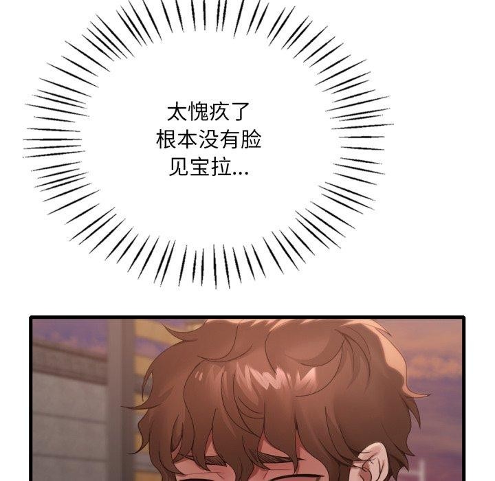 《渴望占有她》漫画 第70話