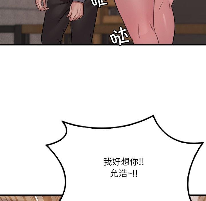 《渴望占有她》漫画 第70話