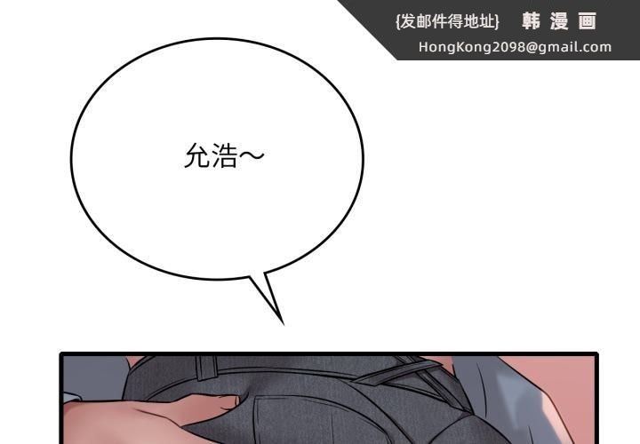 《渴望占有她》漫画 第71話