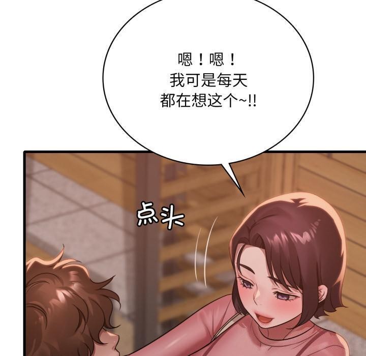 《渴望占有她》漫画 第71話