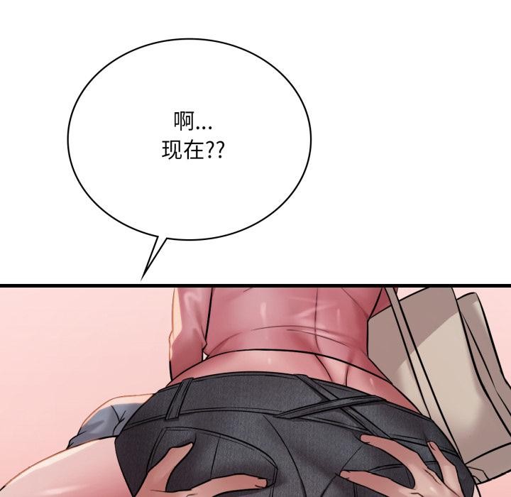 《渴望占有她》漫画 第71話
