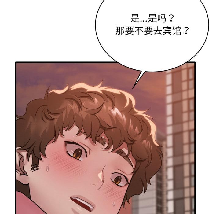 《渴望占有她》漫画 第71話