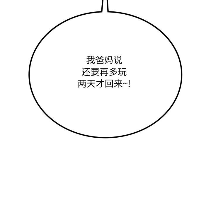 《渴望占有她》漫画 第71話