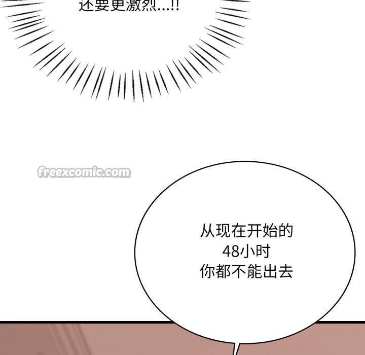 《渴望占有她》漫画 第71話