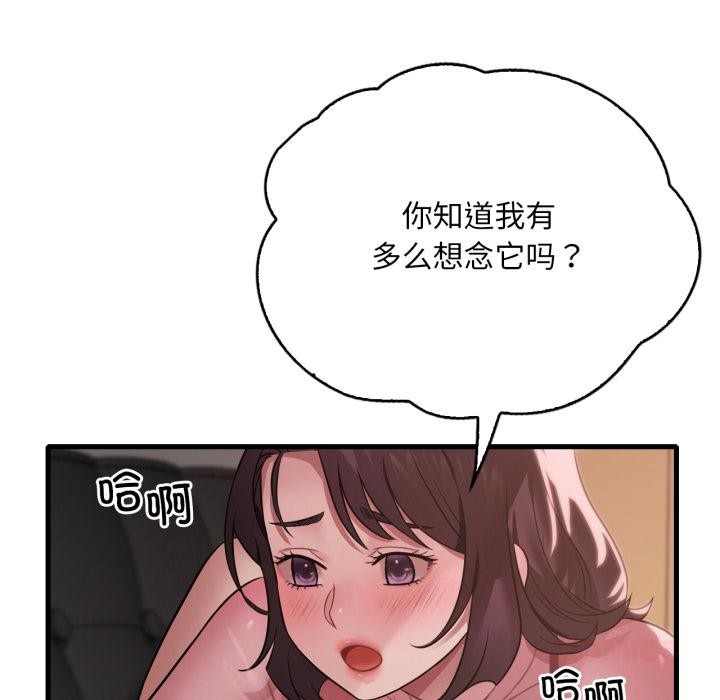 《渴望占有她》漫画 第71話
