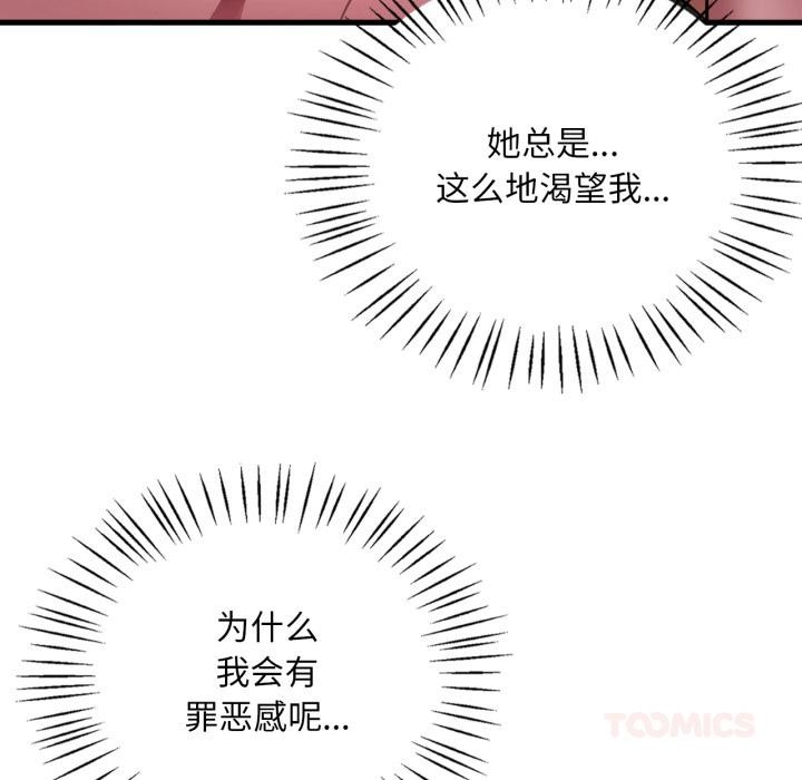 《渴望占有她》漫画 第71話