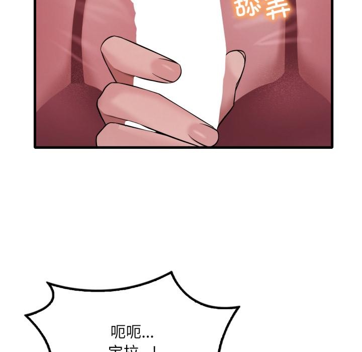 《渴望占有她》漫画 第71話
