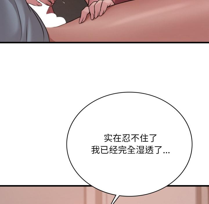《渴望占有她》漫画 第71話