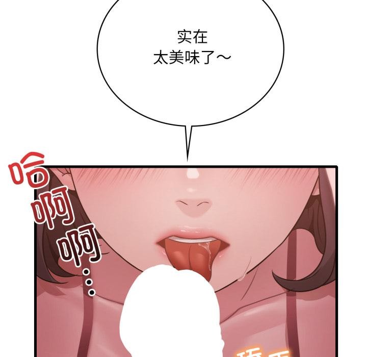 《渴望占有她》漫画 第71話