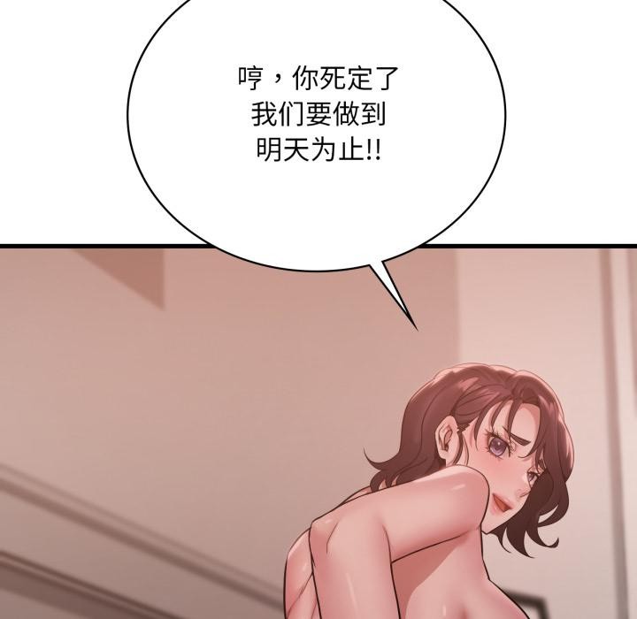 《渴望占有她》漫画 第71話
