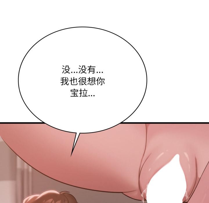 《渴望占有她》漫画 第71話