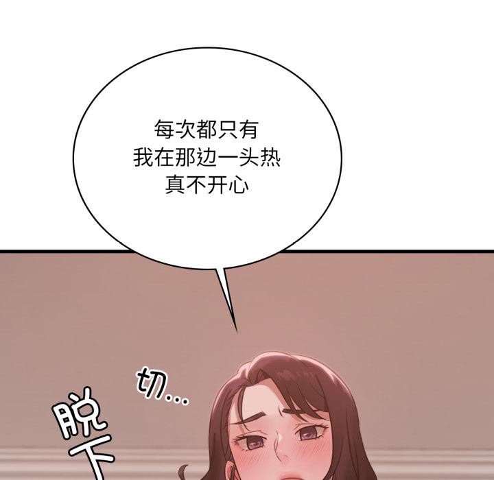 《渴望占有她》漫画 第71話