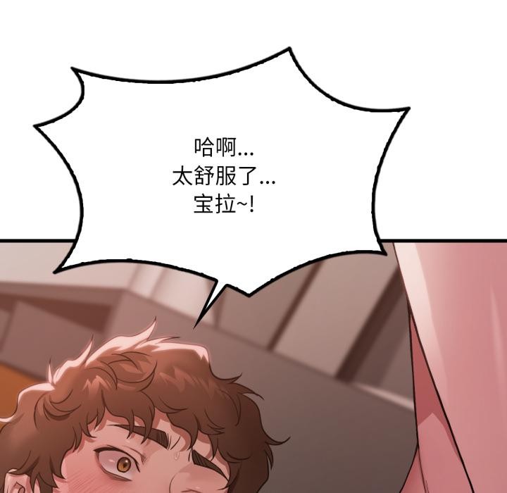 《渴望占有她》漫画 第71話