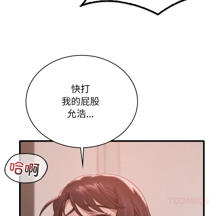 《渴望占有她》漫画 第71話