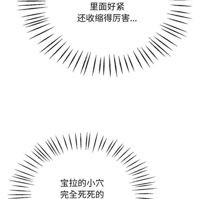 《渴望占有她》漫画 第71話