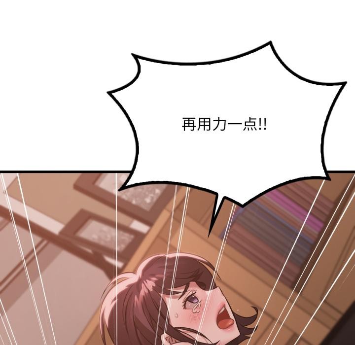 《渴望占有她》漫画 第71話
