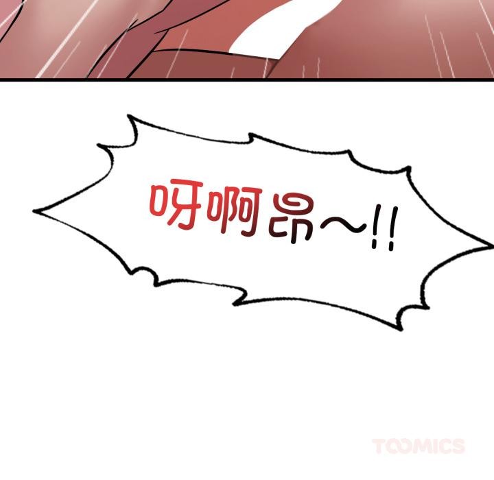 《渴望占有她》漫画 第71話