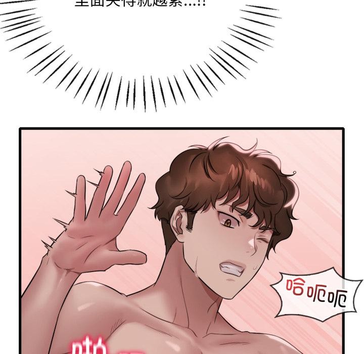 《渴望占有她》漫画 第71話