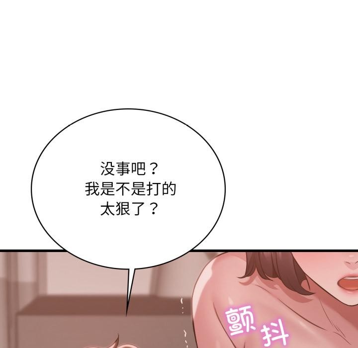 《渴望占有她》漫画 第71話