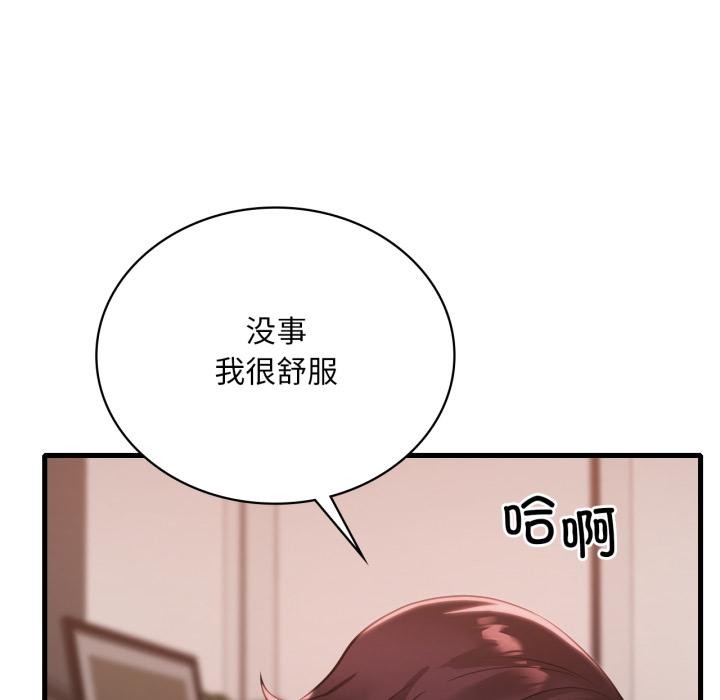 《渴望占有她》漫画 第71話