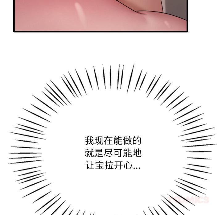 《渴望占有她》漫画 第71話