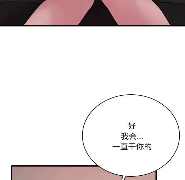 《渴望占有她》漫画 第71話