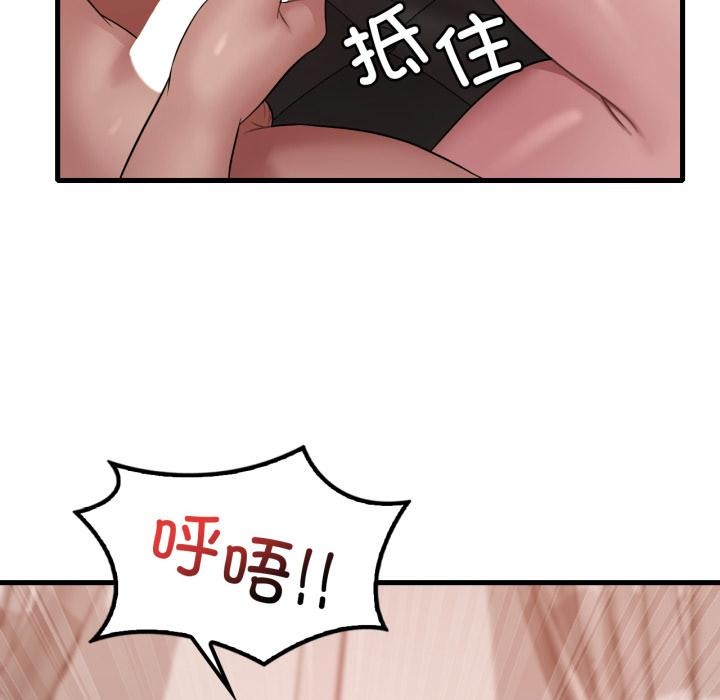 《渴望占有她》漫画 第71話