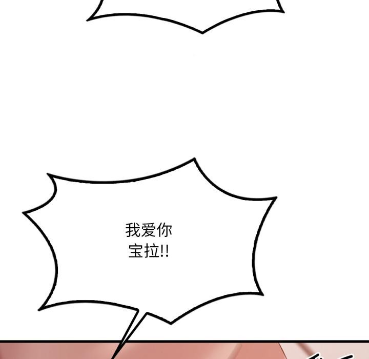 《渴望占有她》漫画 第71話