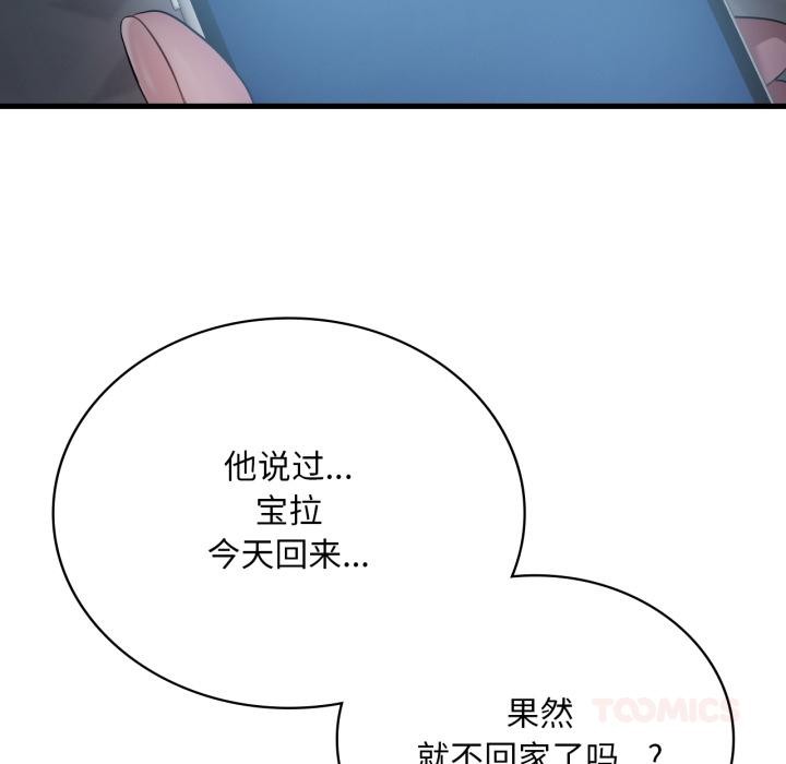 《渴望占有她》漫画 第71話