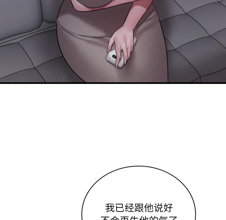 《渴望占有她》漫画 第71話