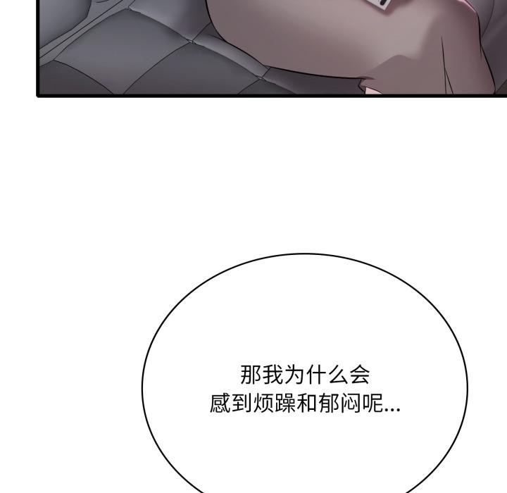 《渴望占有她》漫画 第71話
