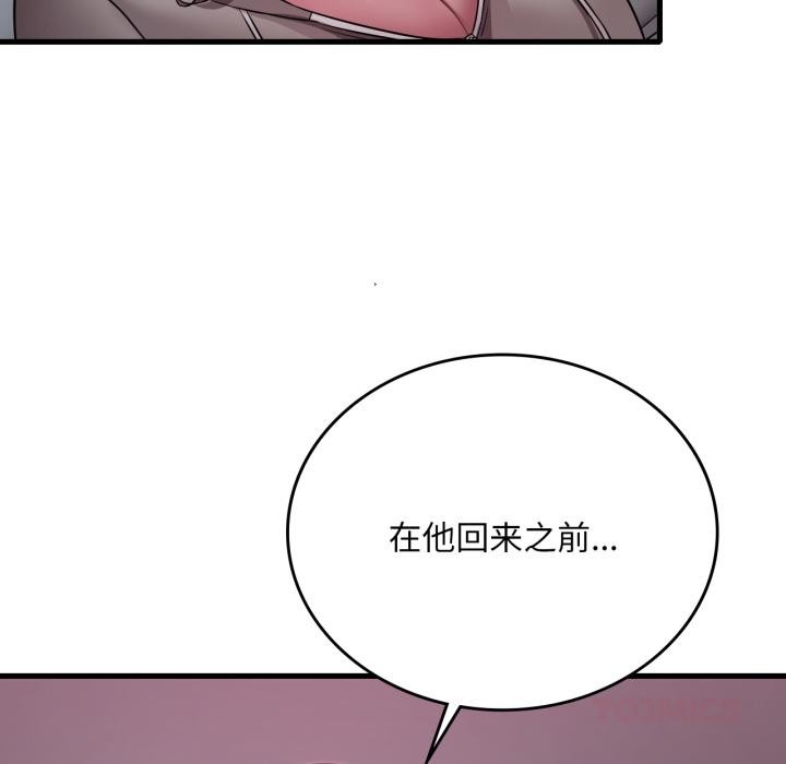 《渴望占有她》漫画 第71話
